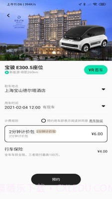 走呀智行截图2 走呀智行截图2
