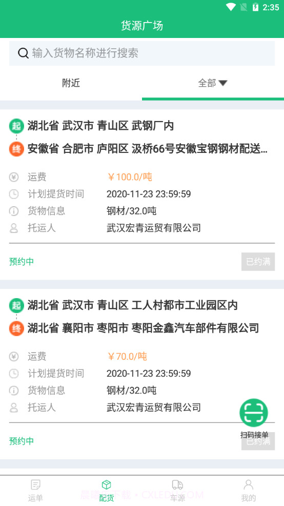 陆链运输截图1 陆链运输截图1
