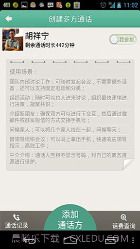 qua多方通话截图2 qua多方通话截图2