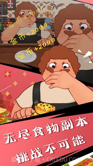 吃垮他app截图2 吃垮他app截图2