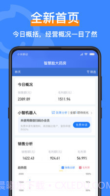 智慧脸截图3 智慧脸截图3
