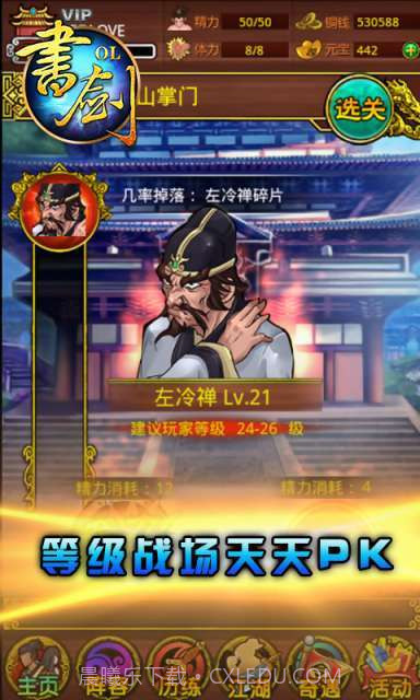 书剑OL截图4 书剑OL截图4