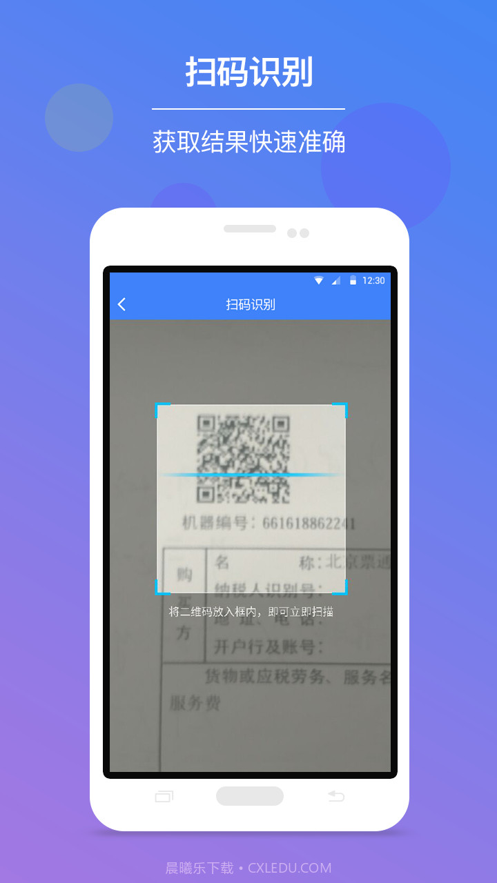 发票查验截图1 发票查验截图1