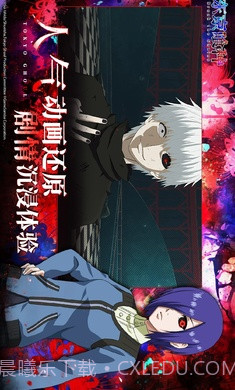 东京喰种截图5 东京喰种截图5