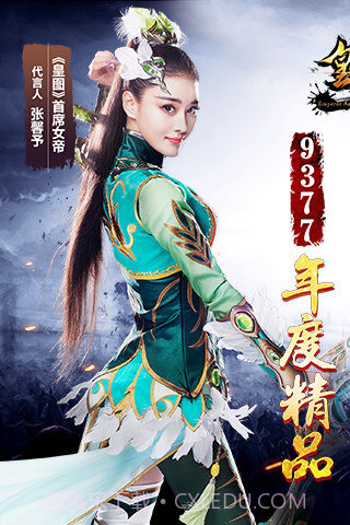 皇图手游截图5 皇图手游截图5