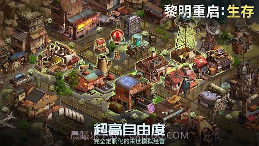 黎明重启生存截图2