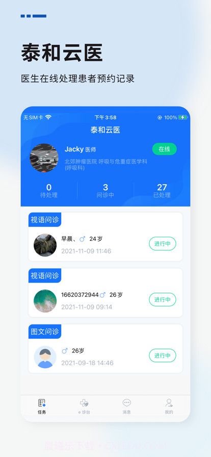 泰和云医医生端截图3 泰和云医医生端截图3
