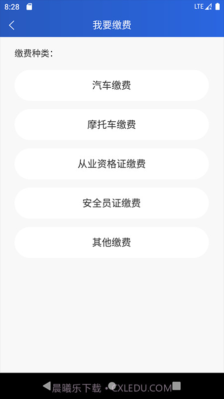乐山交通服务截图4