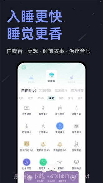 小睡眠无广告截图2 小睡眠无广告截图2