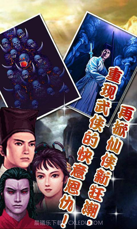 新蜀山剑侠截图2 新蜀山剑侠截图2