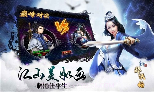 新群侠传预约下载截图4 新群侠传预约下载截图4