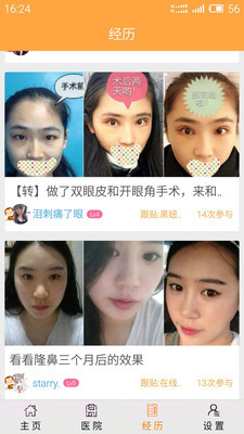 整容模拟神器截图4 整容模拟神器截图4