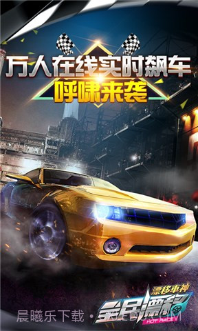 全民漂移截图1 全民漂移截图1