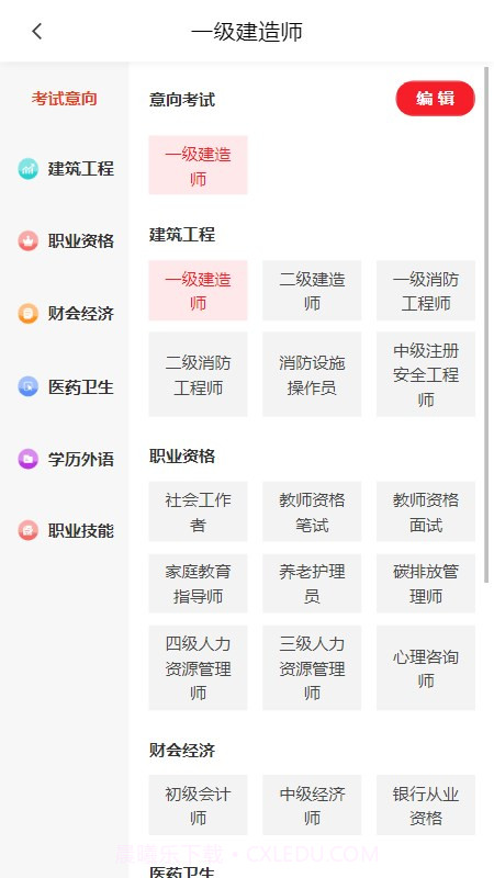创客学堂学生客户端截图1