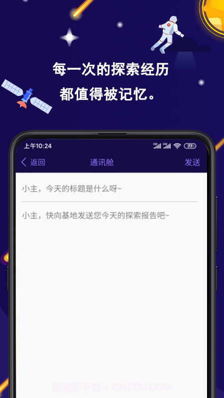 星空日记截图3 星空日记截图3