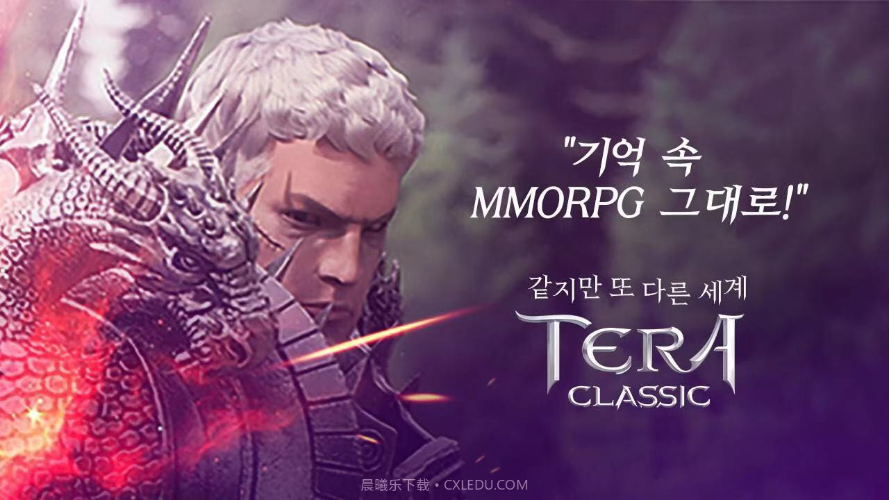 Tera截图3 Tera截图3