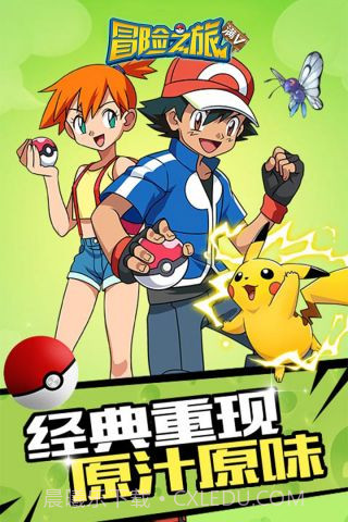 冒险之旅官方版截图5 冒险之旅官方版截图5