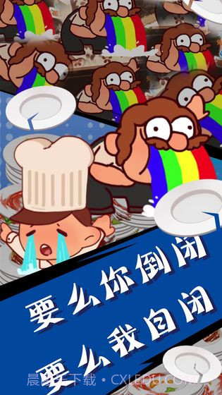 吃垮他app截图3 吃垮他app截图3