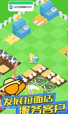 我的拉面店截图3 我的拉面店截图3