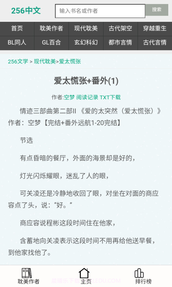 256中文小说阅读截图5 256中文小说阅读截图5