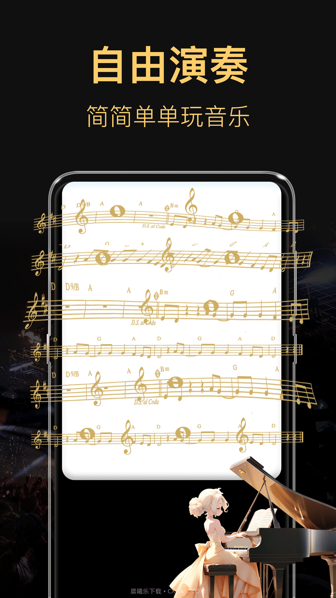 手机弹奏cool钢琴截图4 手机弹奏cool钢琴截图4