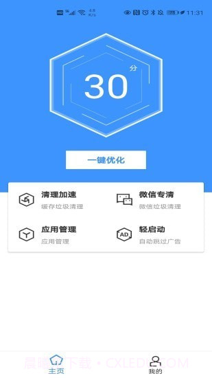 最美手机管家截图1 最美手机管家截图1