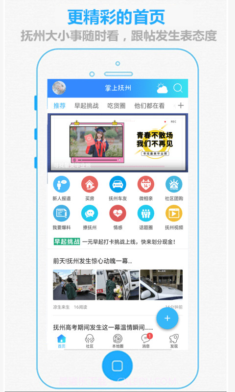 掌上抚州截图1 掌上抚州截图1
