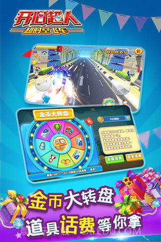 开心超人超时空飞车截图3 开心超人超时空飞车截图3