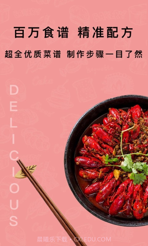 下厨房家常菜谱截图2 下厨房家常菜谱截图2