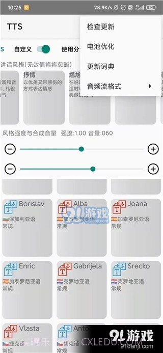 tts语音引擎截图3 tts语音引擎截图3