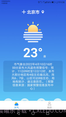 专注天气截图1 专注天气截图1