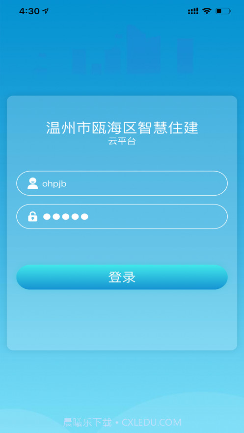 瓯海智慧住建截图1
