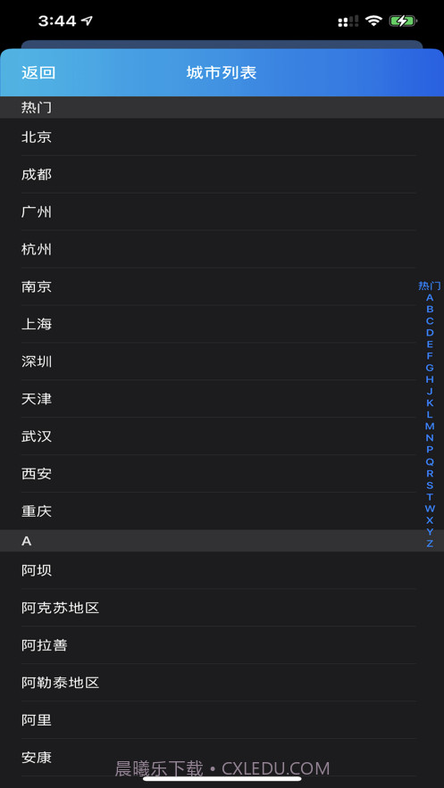 便捷天气预报截图3