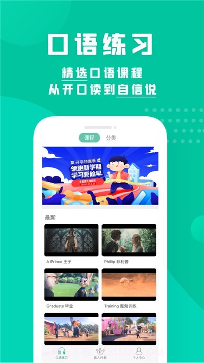 英语口语外教网课截图1 英语口语外教网课截图1