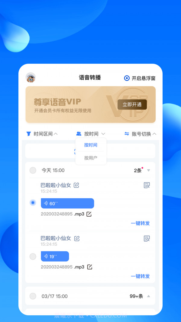 语音转播机器人截图1 语音转播机器人截图1