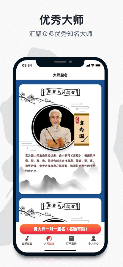 灵瑞起名截图2