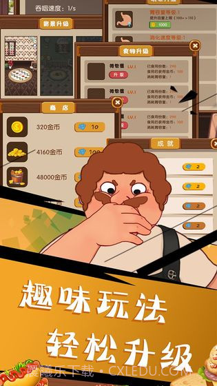 吃垮他app截图5 吃垮他app截图5