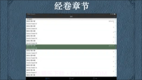 我爱圣经(圣经和合本)截图3 我爱圣经(圣经和合本)截图3