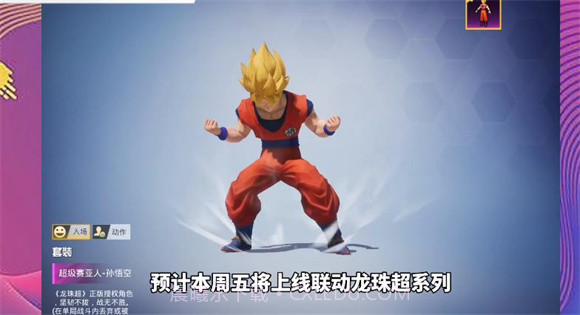 和平精英七龙珠联动版截图4 和平精英七龙珠联动版截图4