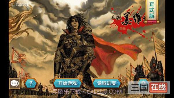 三国志姜维传截图1 三国志姜维传截图1