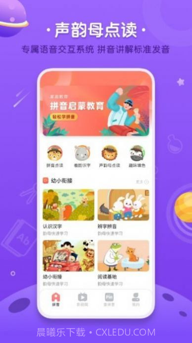 拼音发音点读学习截图4