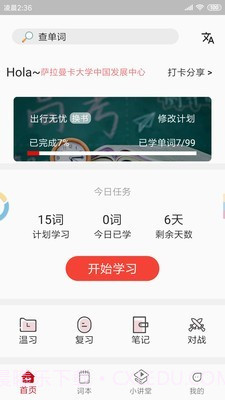 萨大西班牙语截图1