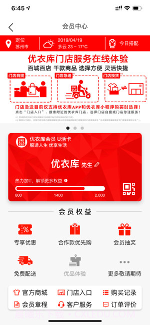 优衣库截图4 优衣库截图4