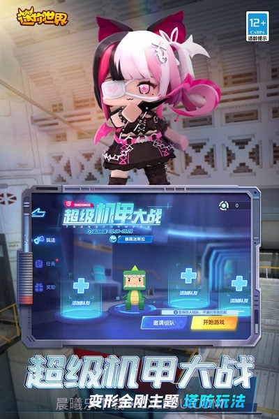 迷你世界两周年版截图3 迷你世界两周年版截图3