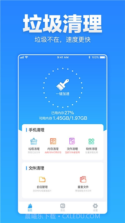安卓清理超人截图1