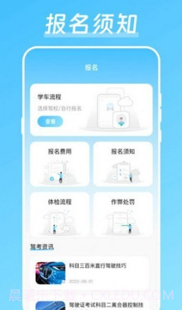 驾校驾考宝截图2 驾校驾考宝截图2