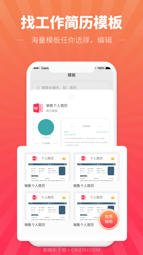 讯编简历模板截图3 讯编简历模板截图3