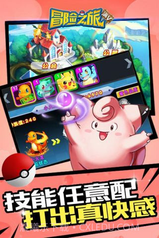 冒险之旅官方版截图3 冒险之旅官方版截图3