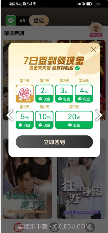 免费短剧之家app截图2 免费短剧之家app截图2