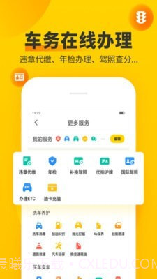 车辆违章拍照信息查询截图3
